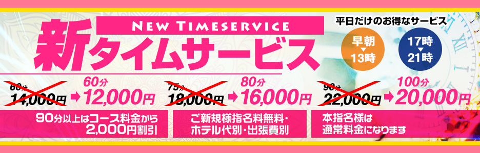 タイムサービス