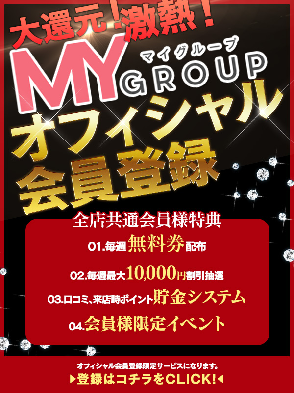 会員登録が熱い